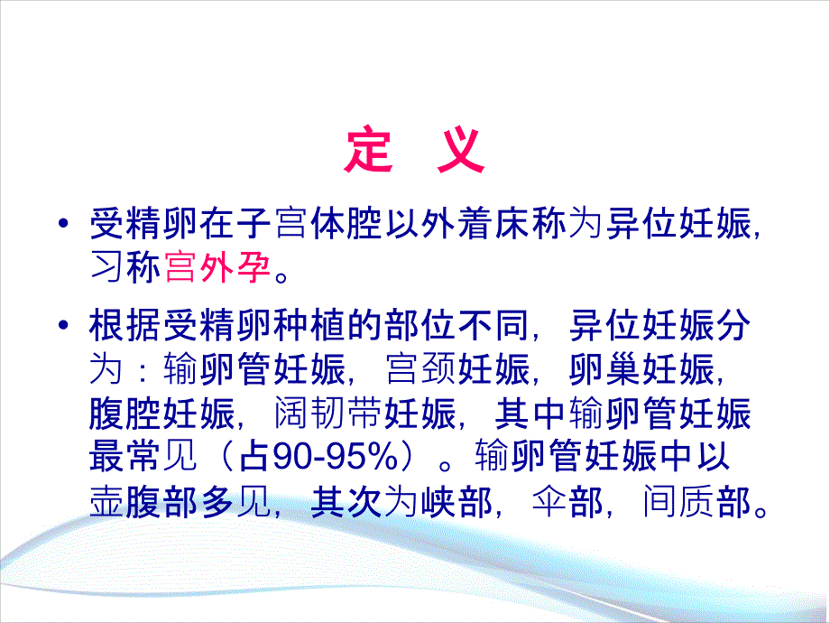 异位妊娠的护理小讲课.ppt_第3页