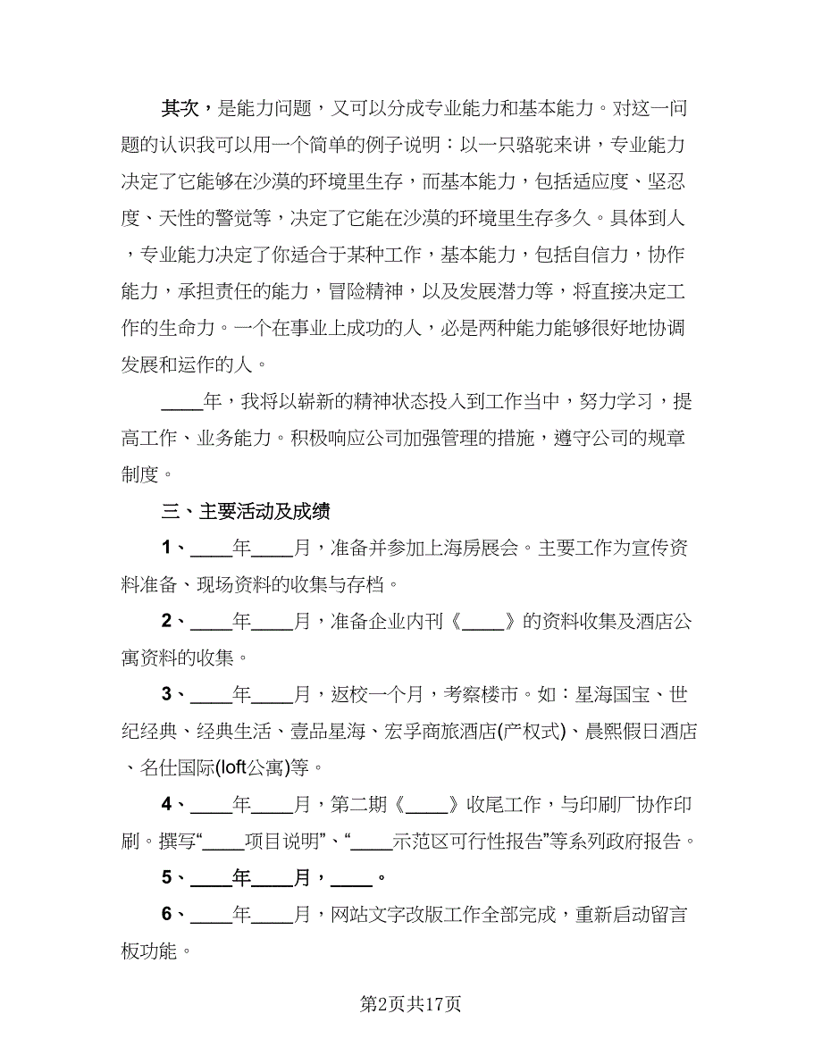 营销策划部年终工作总结模板（7篇）.doc_第2页