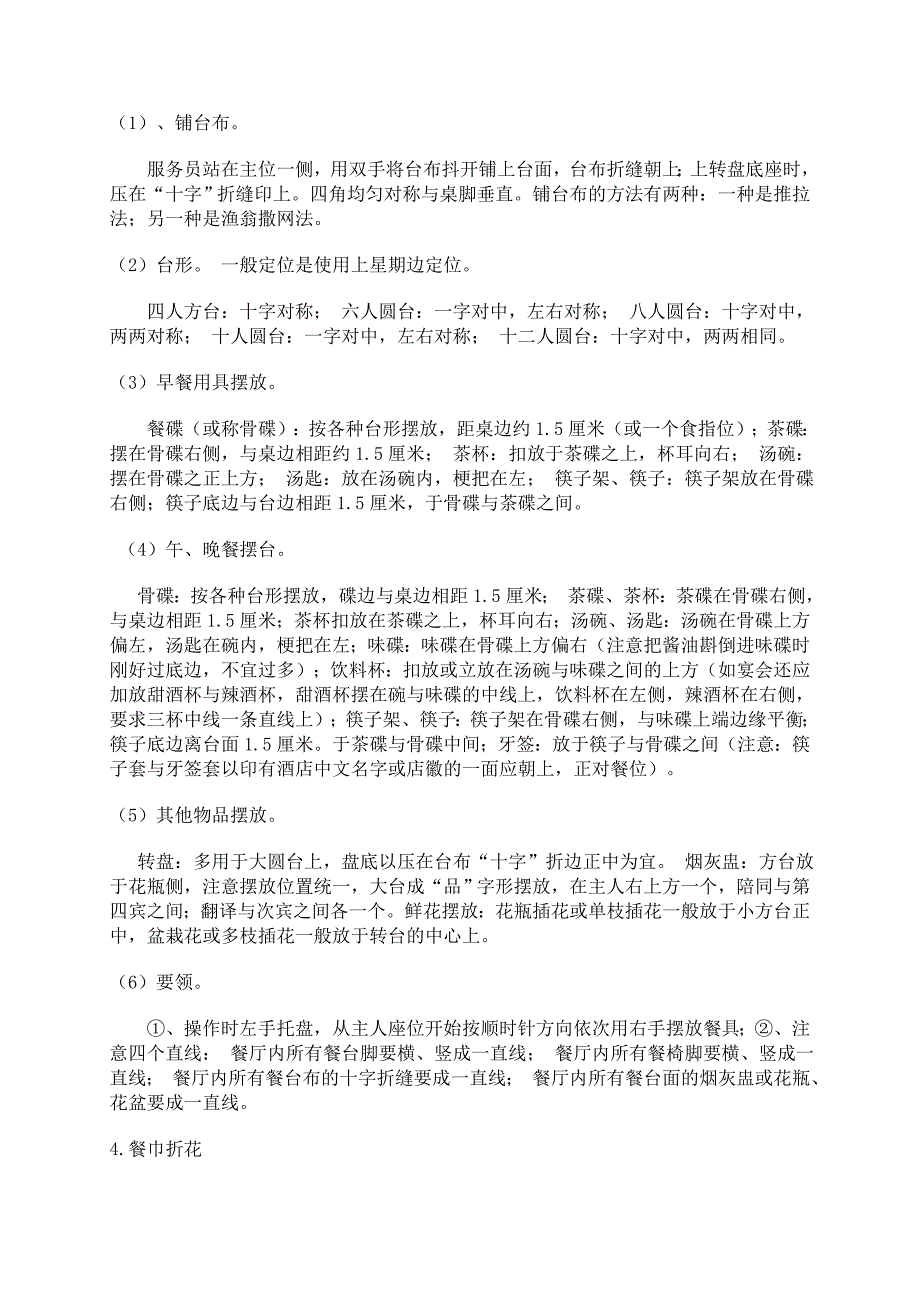 餐厅服务员6大技能.doc_第2页