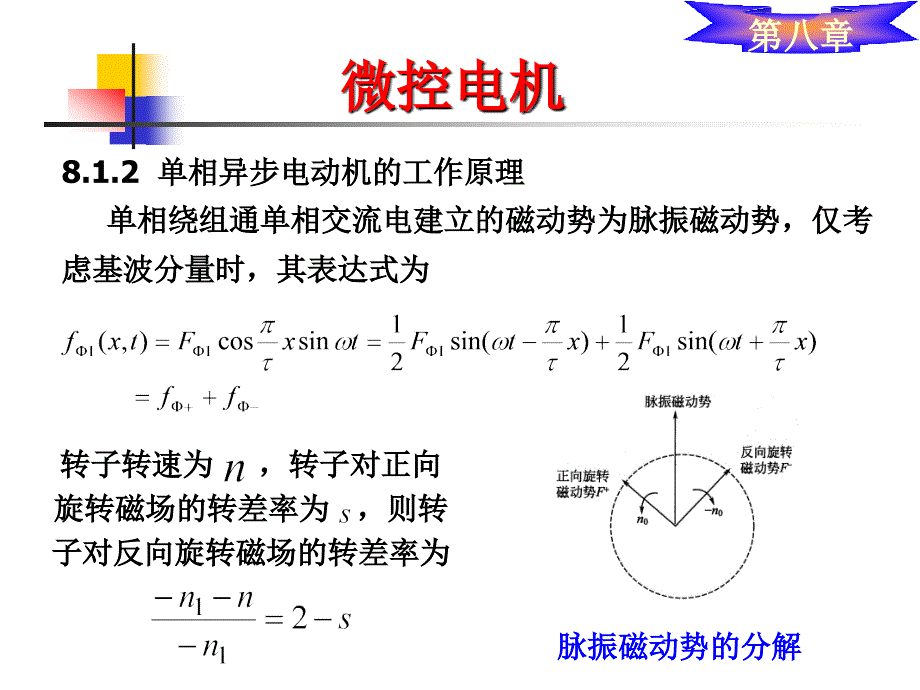 电机及拖动课件：第八章 微控电机_第3页