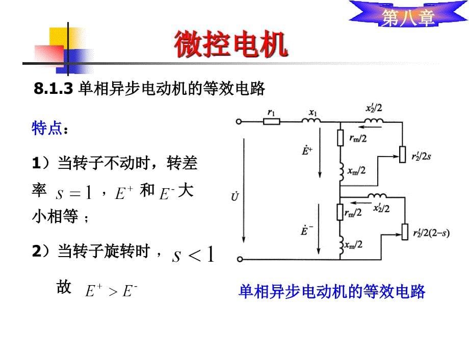 电机及拖动课件：第八章 微控电机_第5页