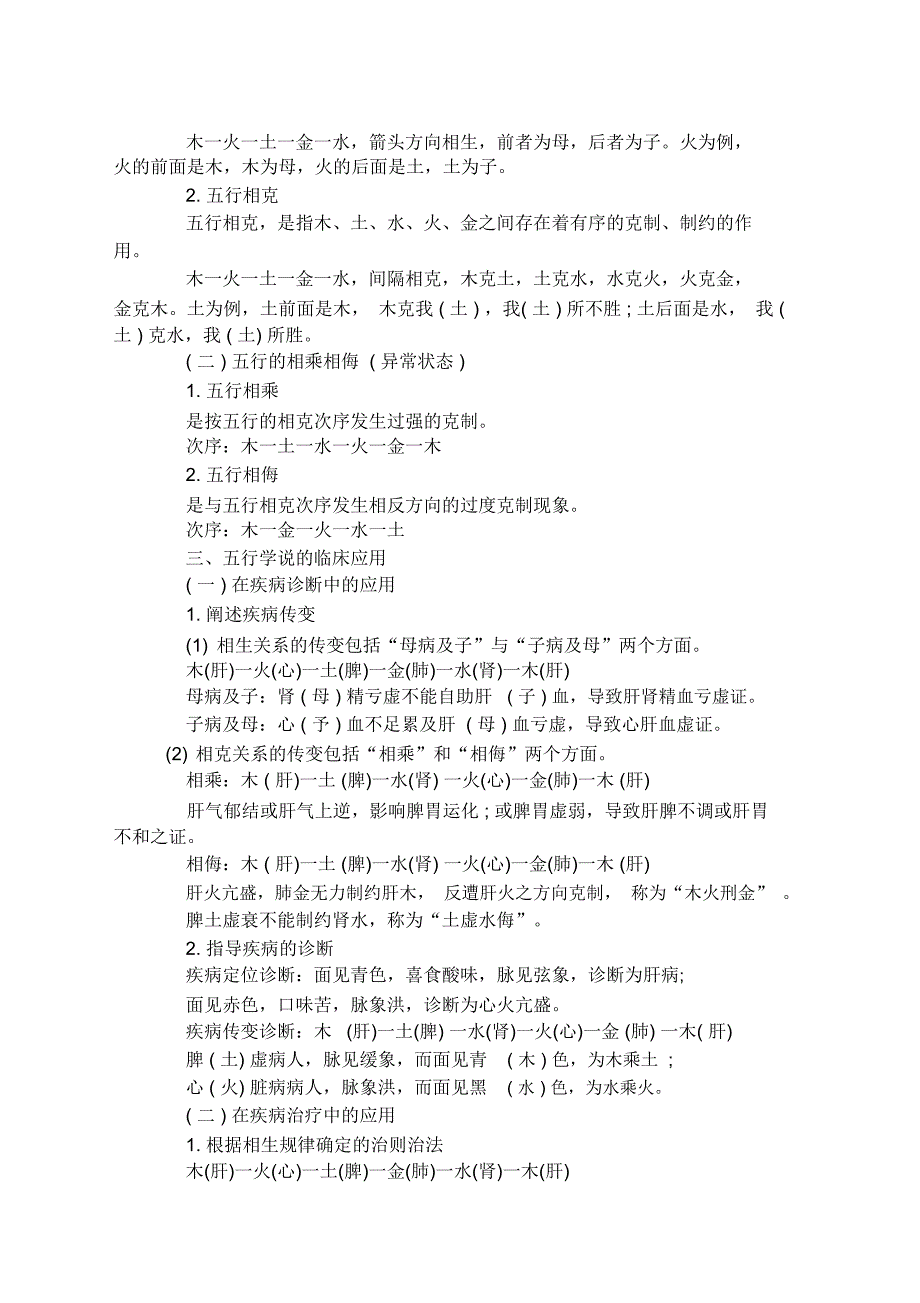 中医学的基本特点_第4页