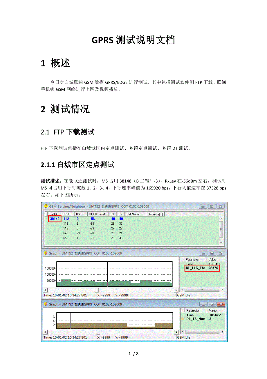 GPRS测试说明文档_第1页