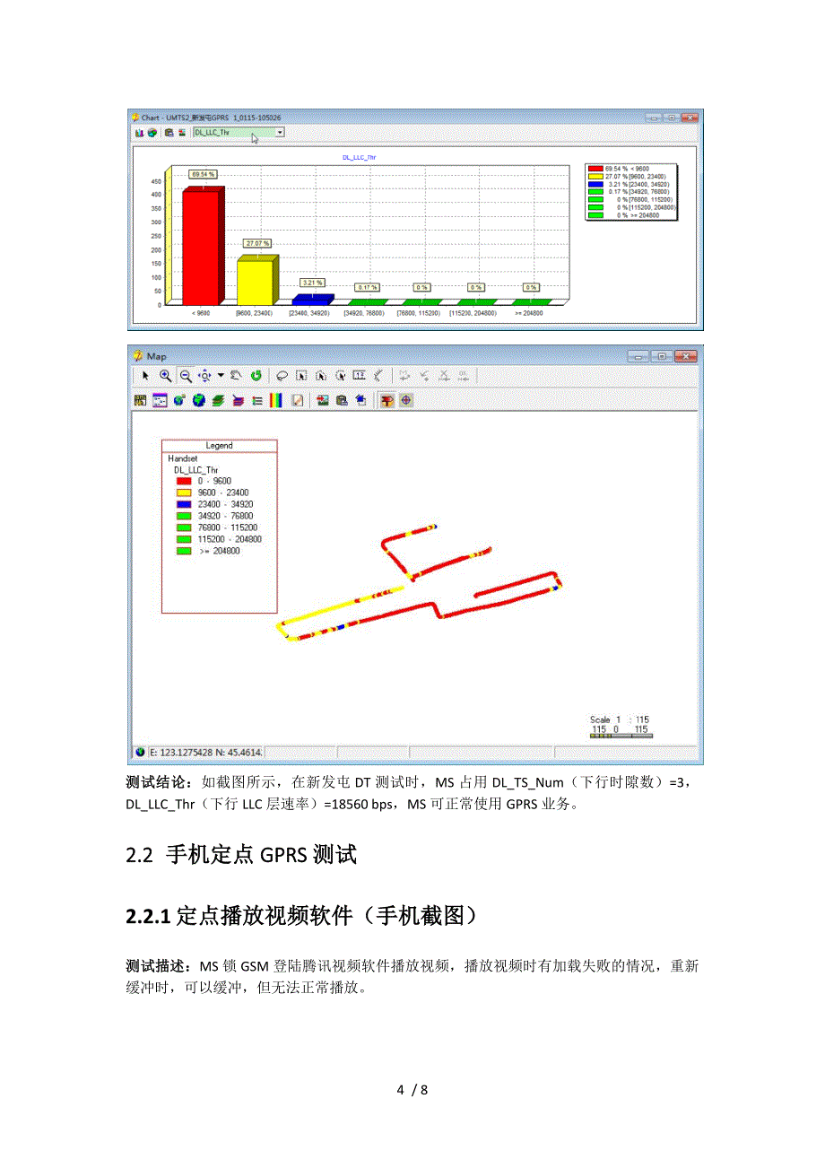 GPRS测试说明文档_第4页