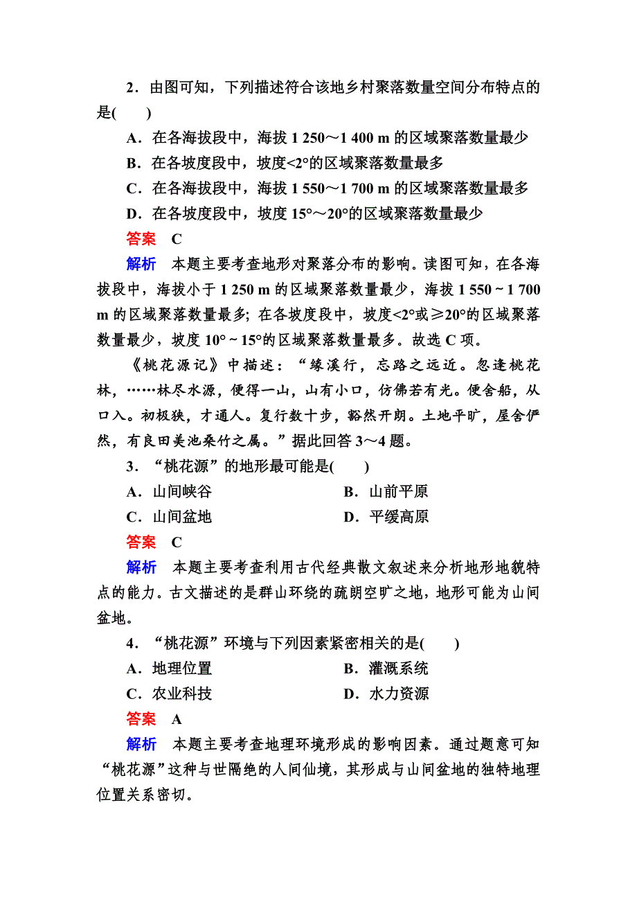 高考地理一轮复习：11.1地表形态与人类活动对点训练含答案_第2页