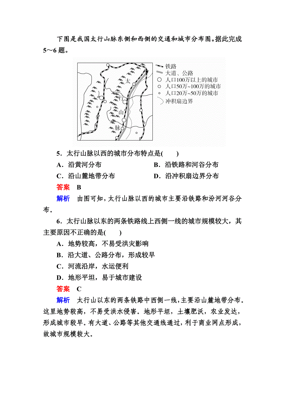 高考地理一轮复习：11.1地表形态与人类活动对点训练含答案_第3页