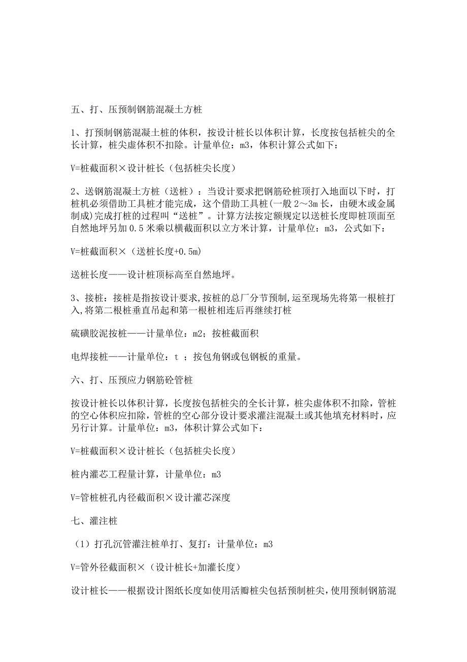 建筑工程工程量计算规则及公式killzhu_第3页