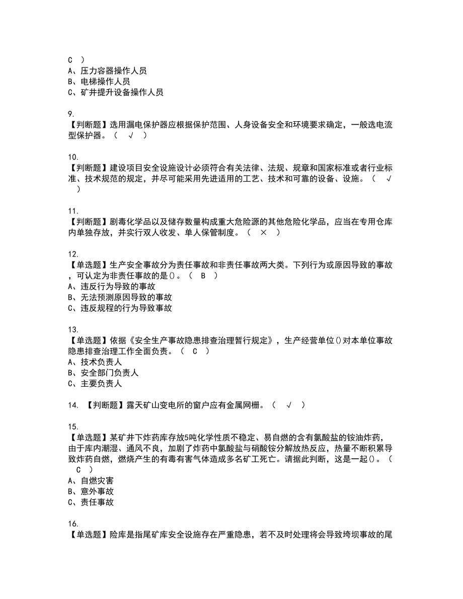 2022年金属非金属矿山（露天矿山）安全管理人员资格考试题库及模拟卷含参考答案44_第2页