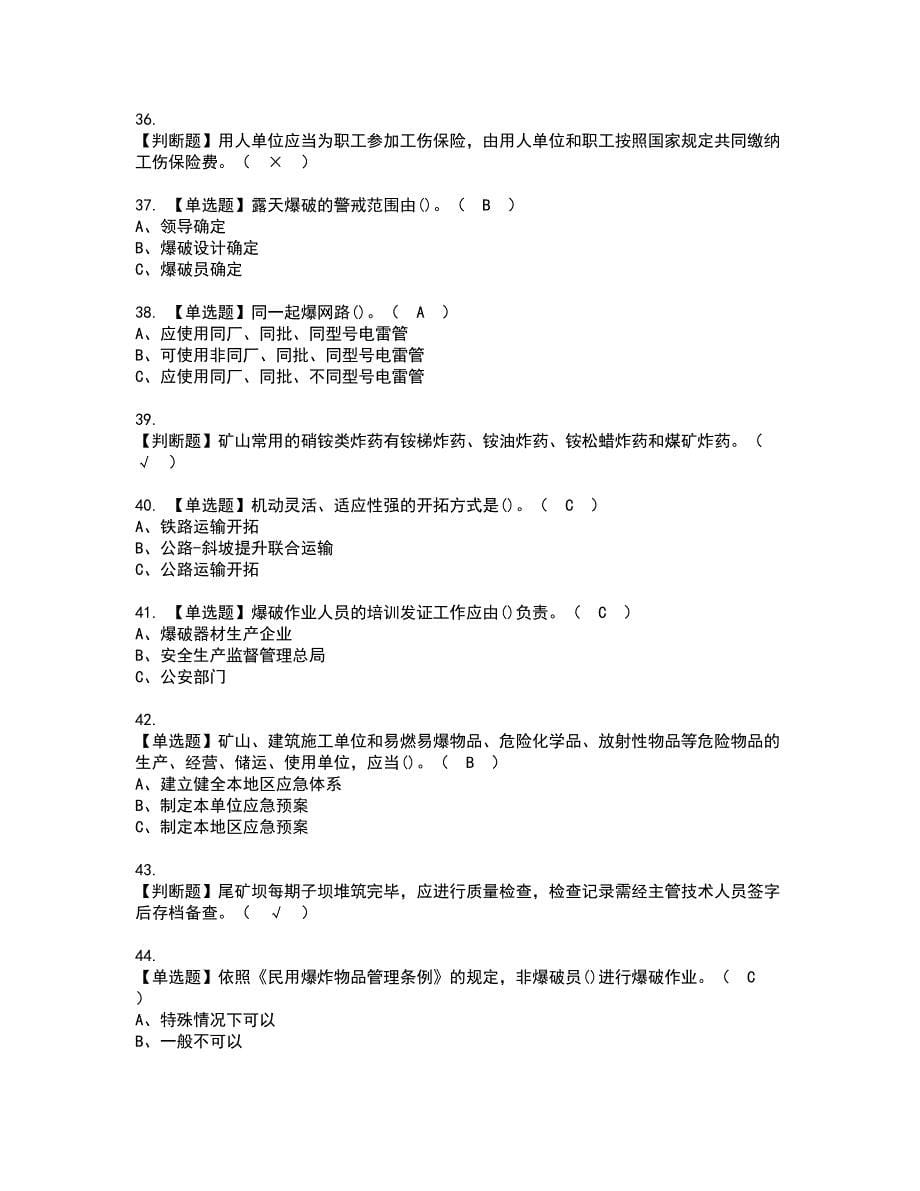 2022年金属非金属矿山（露天矿山）安全管理人员资格考试题库及模拟卷含参考答案44_第5页