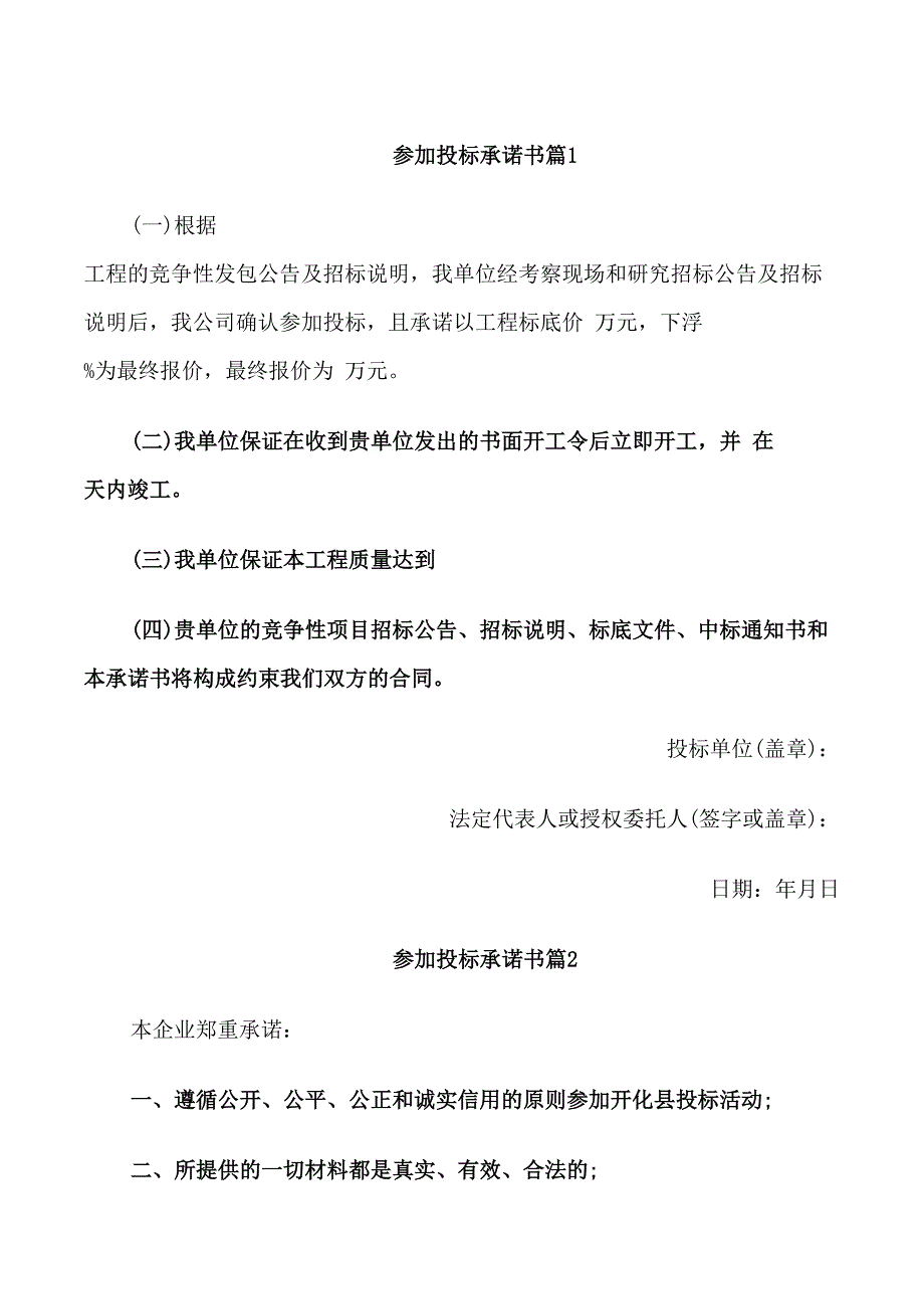 参加投标承诺书_第1页