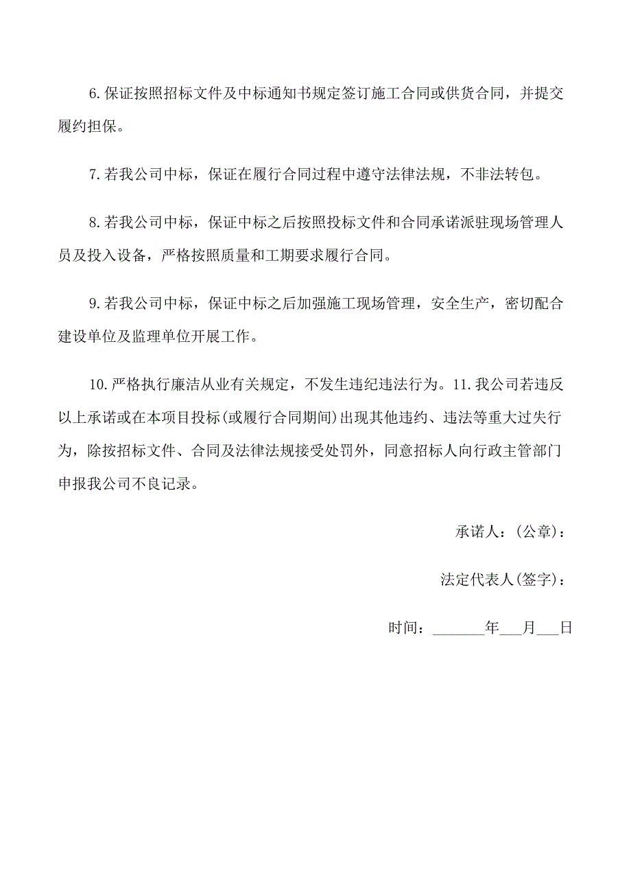 参加投标承诺书_第4页