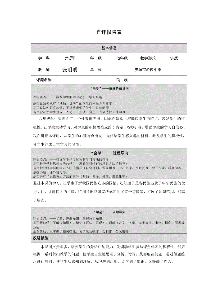 第四阶段自评报告表——张明明_第1页