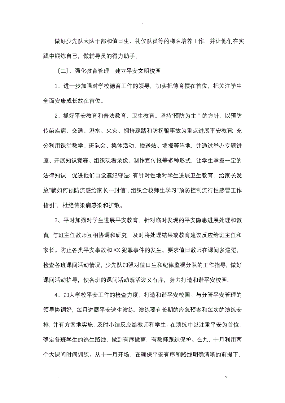 农村小学德育工作计划总结_第2页