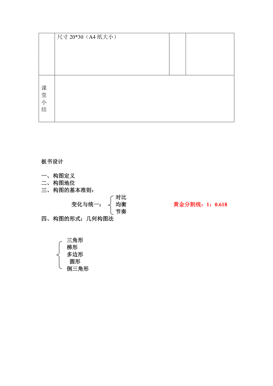 色彩静物构图详细教案_第5页