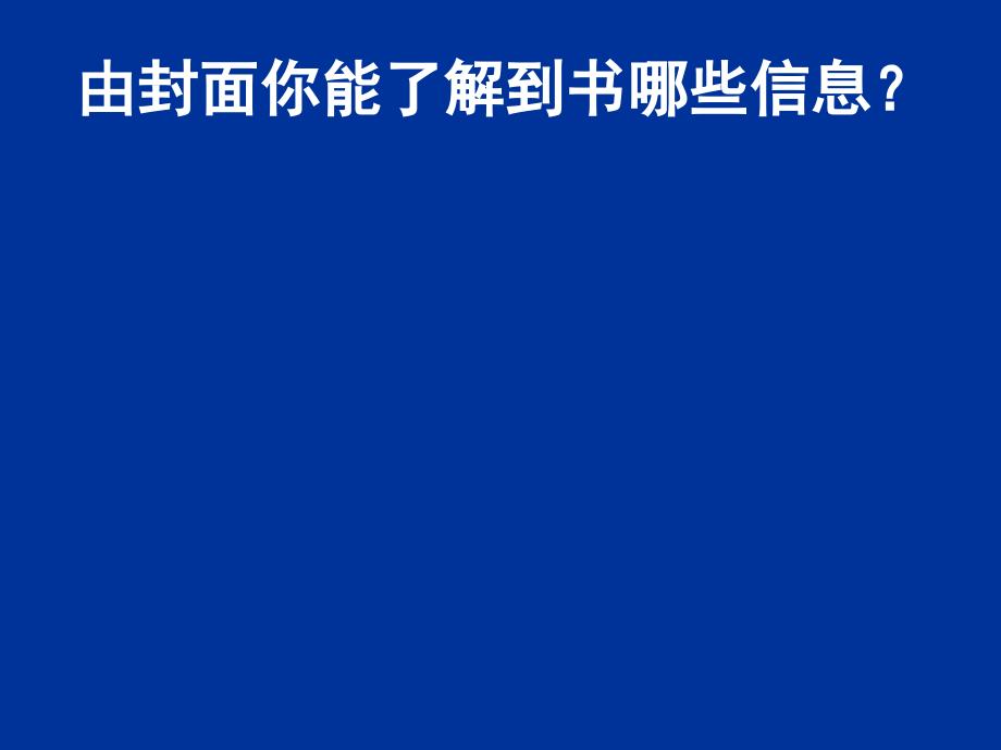 小学四年级上册信息技术-制作封面和封底(3)-北京版ppt课件_第3页