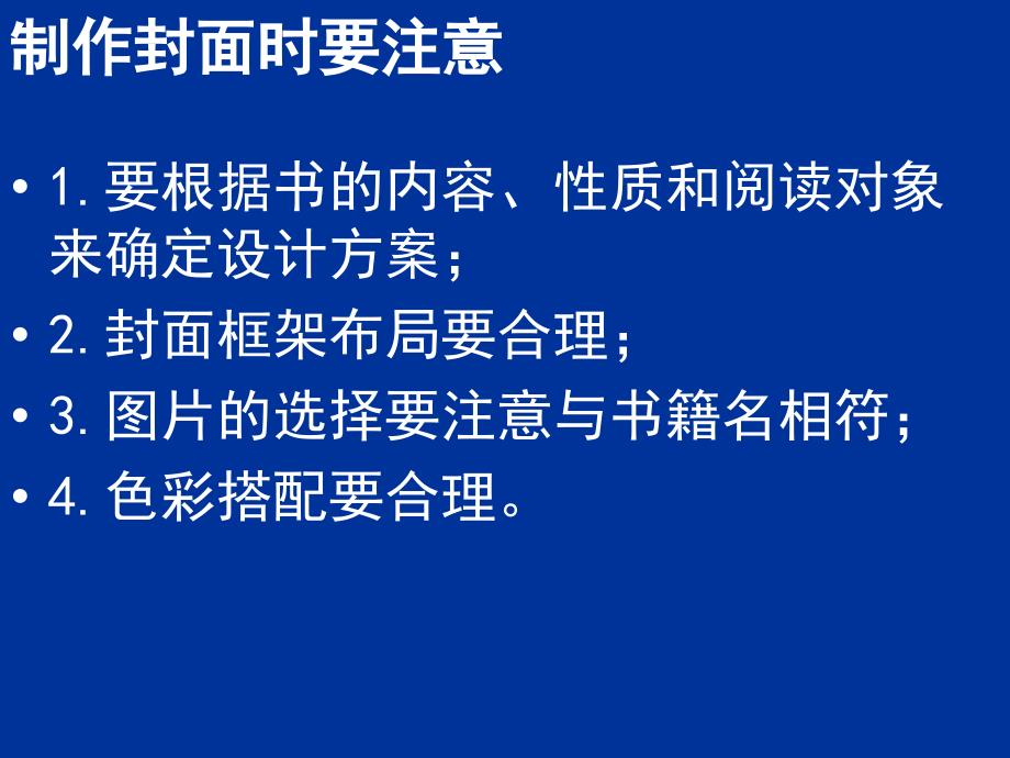 小学四年级上册信息技术-制作封面和封底(3)-北京版ppt课件_第4页