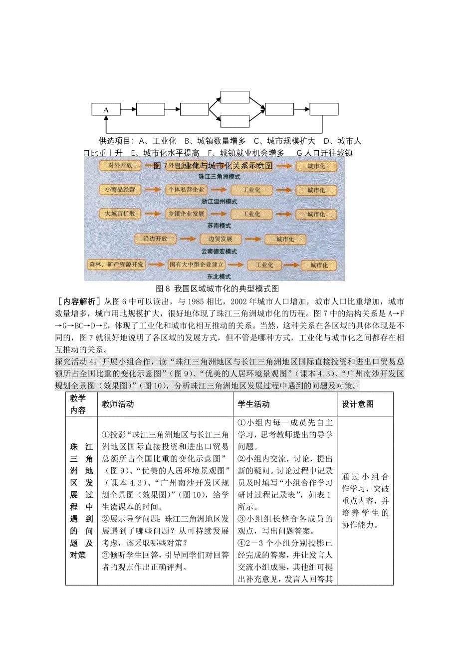 2022年高中地理 4.3 经济发达区的可持续发展（第1课时）教案 鲁教版必修3_第5页