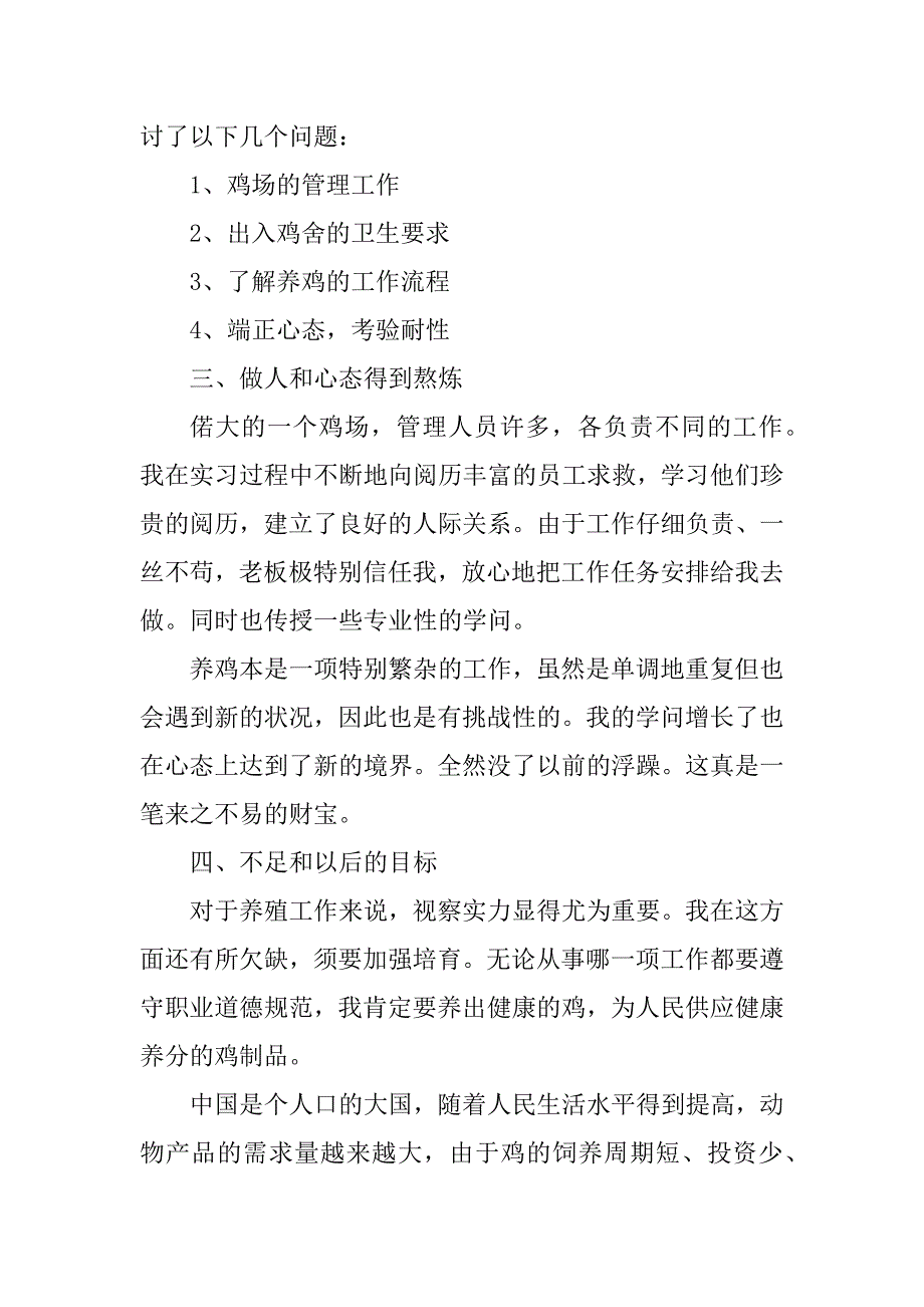 2023年养殖场实习报告_第4页