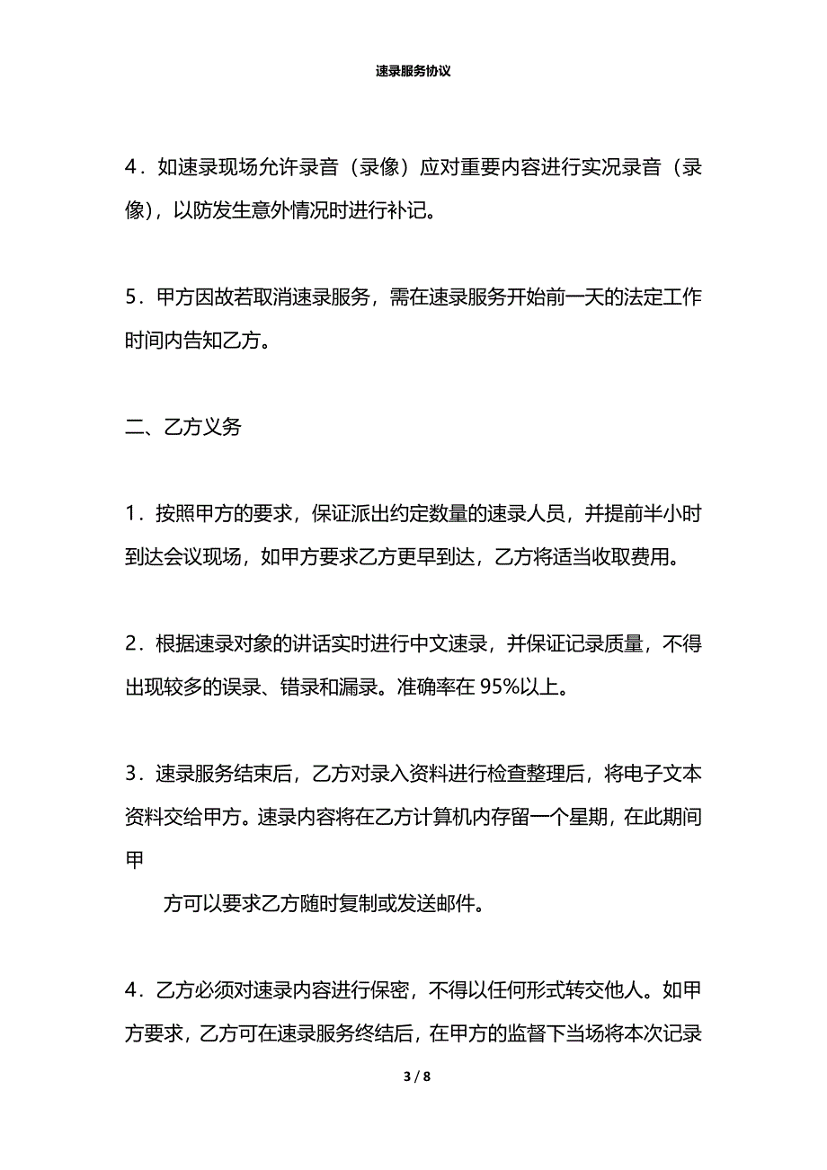 速录服务协议_第3页