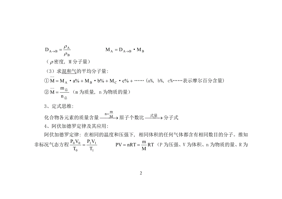 高考必备重要知识点---有机化学计算总结--((免费下载).doc_第2页