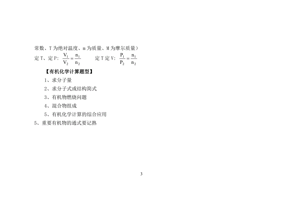 高考必备重要知识点---有机化学计算总结--((免费下载).doc_第3页