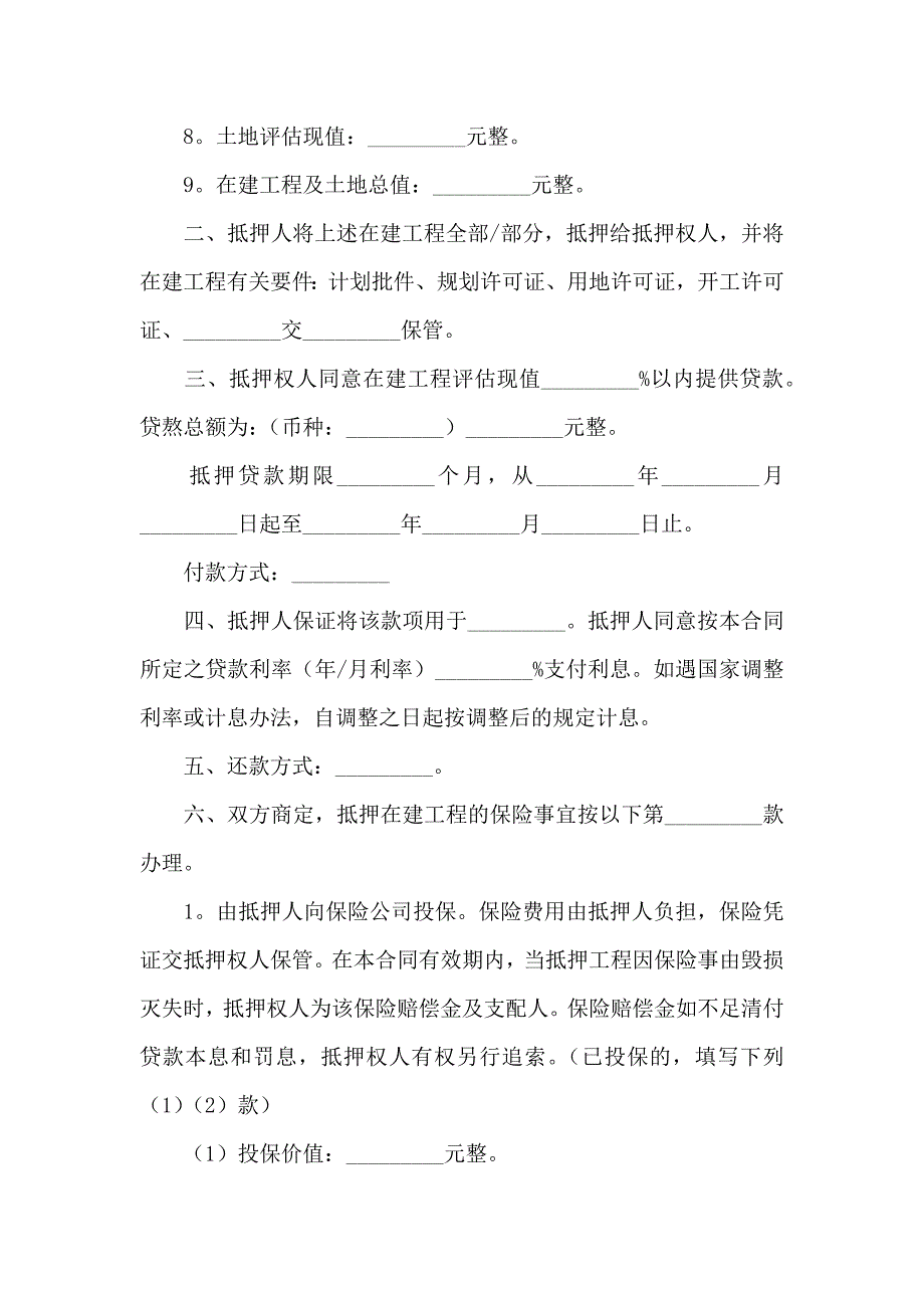 抵押合同汇编8篇_第2页