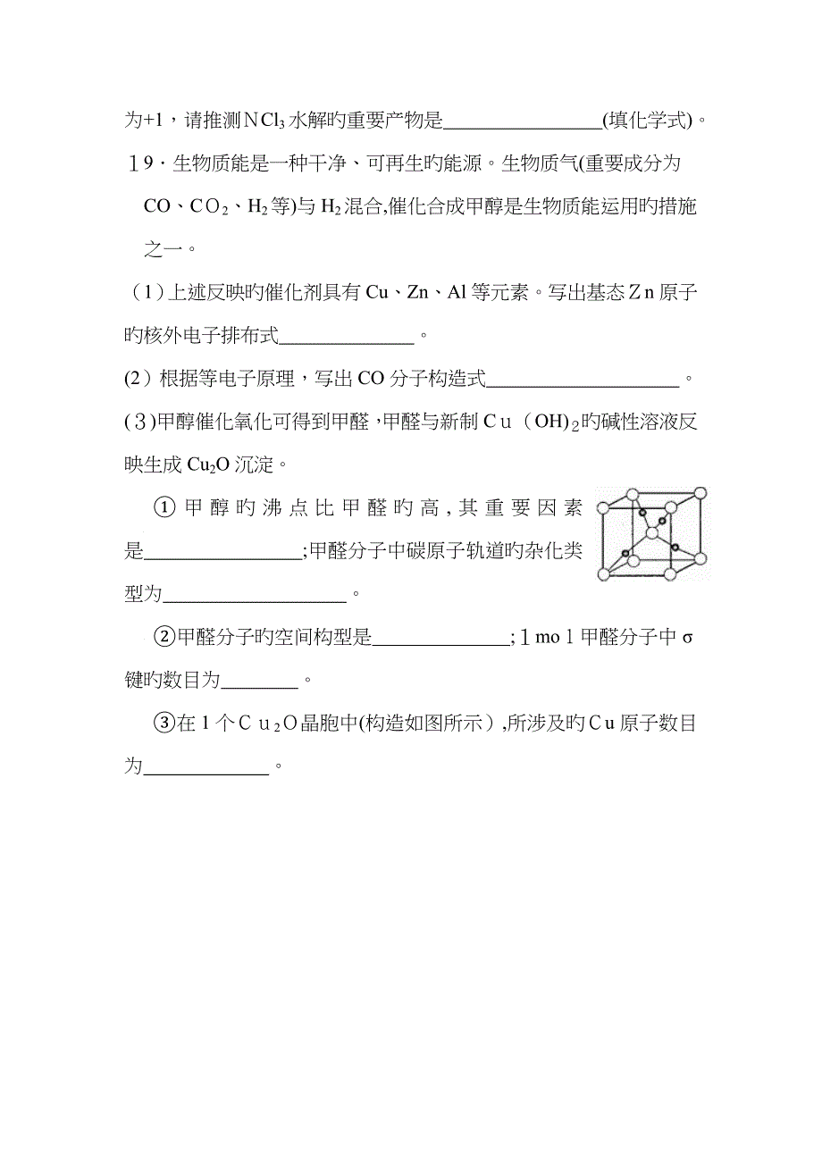 四种晶体比较_第3页