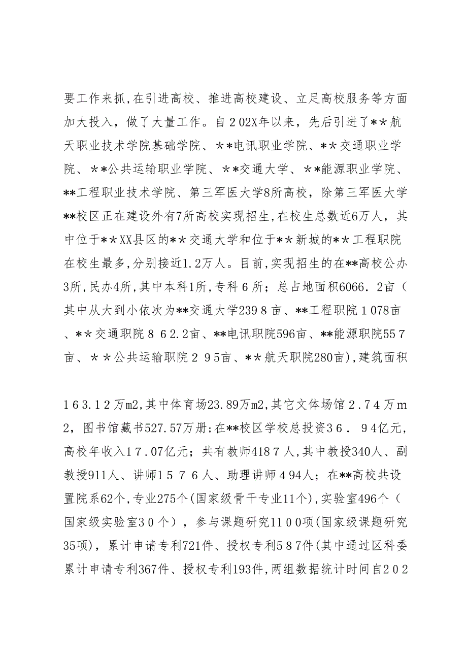 区高校助推地方经济社会发展工作情况的调研报告_第2页