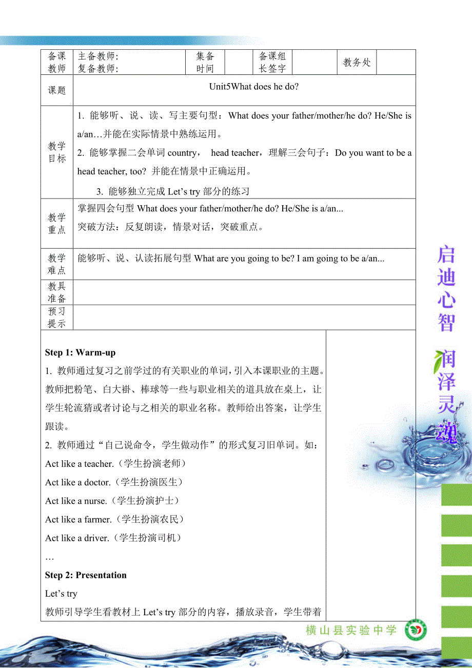 六年级上英语5单元1课时（教育精品）_第1页