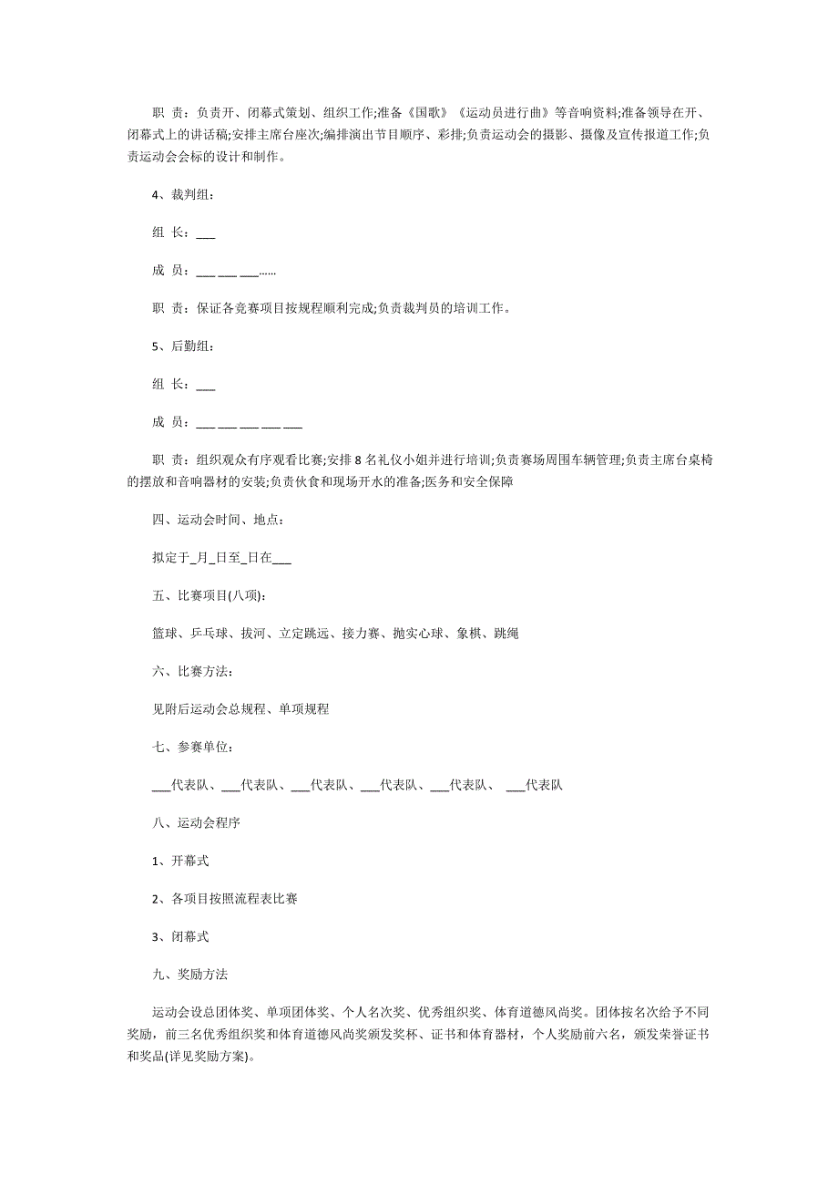 职工运动会活动方案最新范文_第4页