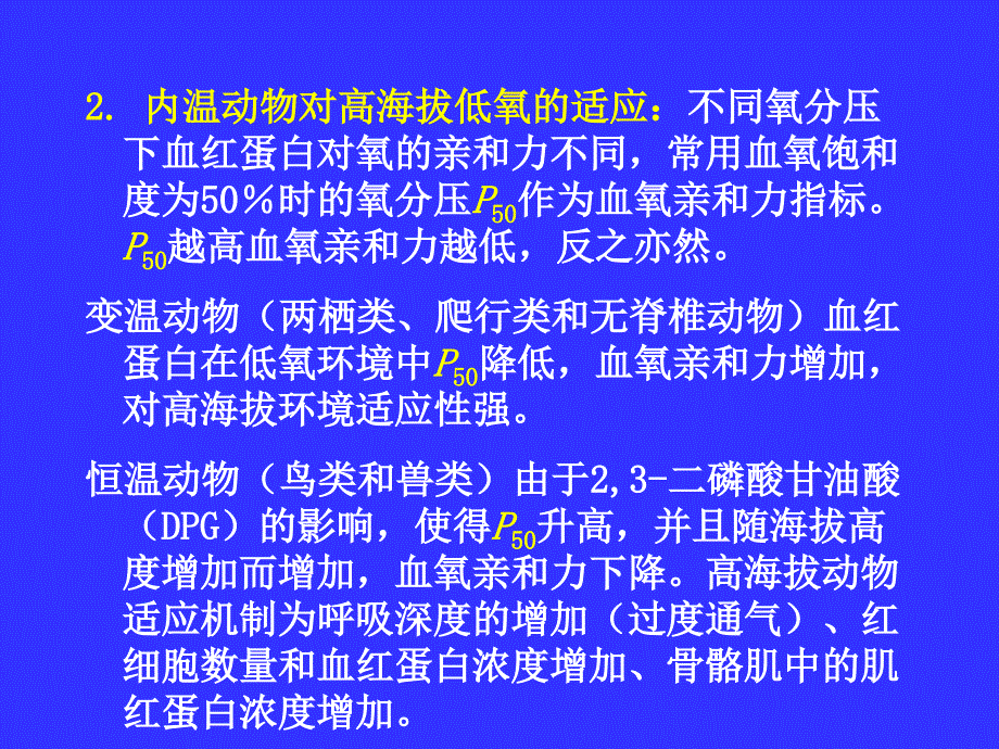 《普通生态学》课件_第4页