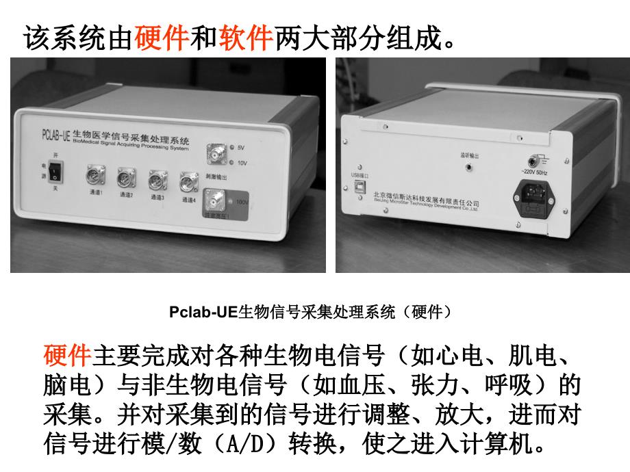 计算机生物信号采集处理_第4页