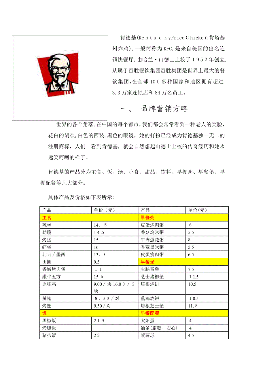 肯德基的品牌策略_第2页