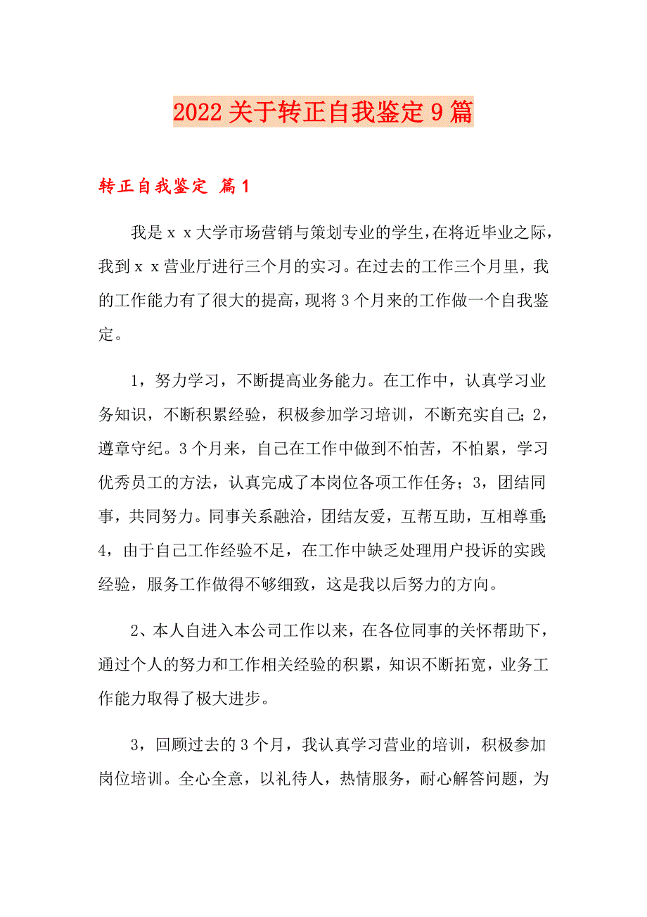 2022关于转正自我鉴定9篇_第1页