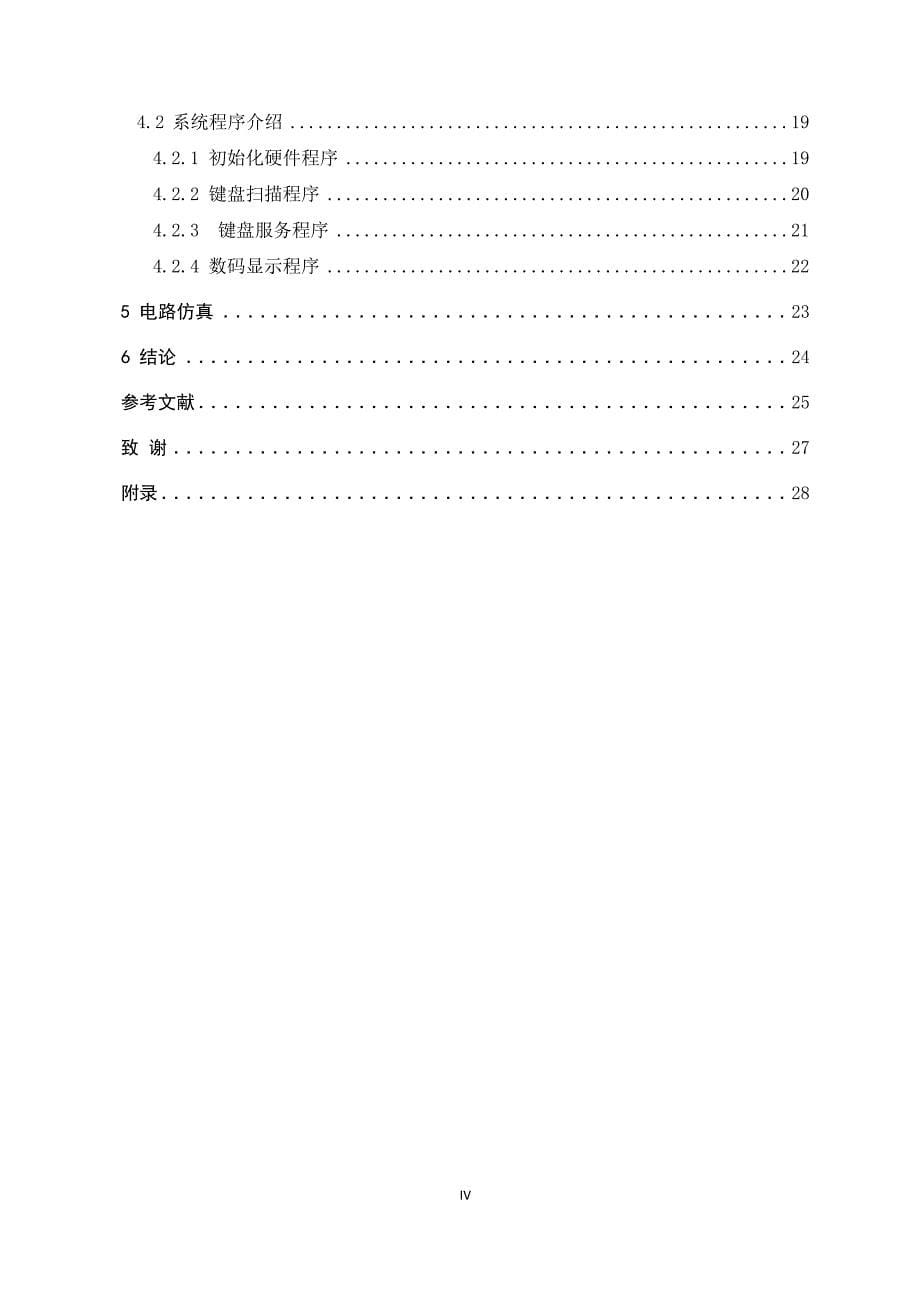 数字式可调直流稳压电源的设计与制作毕业设计_第5页