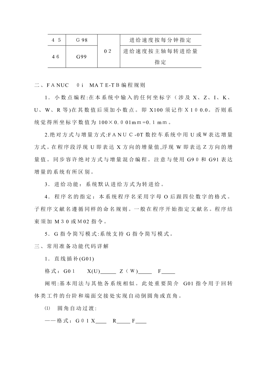 发那科数控系统的编程与操作_第3页