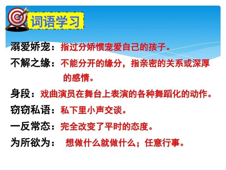 六年级上册语文课件-28-我的舞台---人教新课标(共27张PPT)_第5页