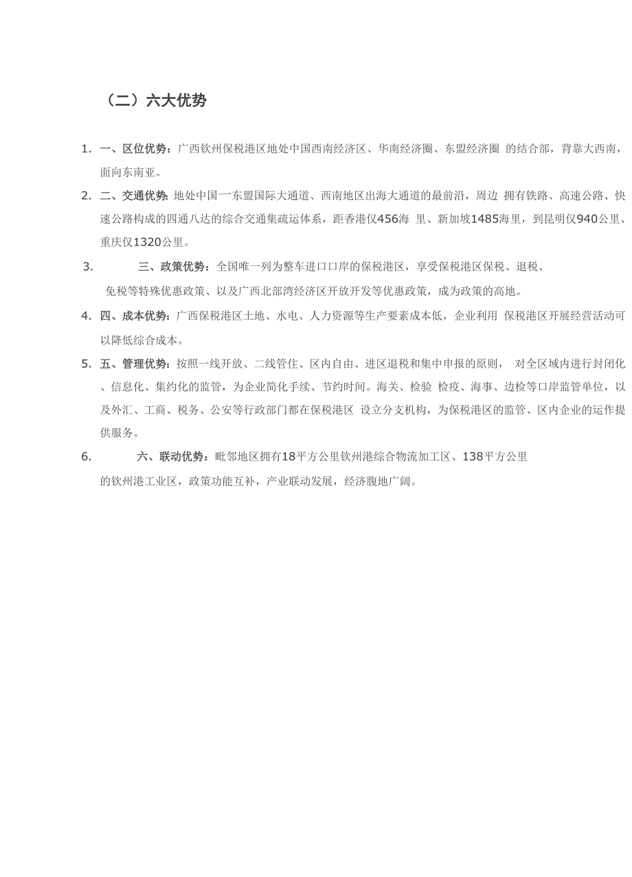 广西钦州保税港区规划概况_第3页