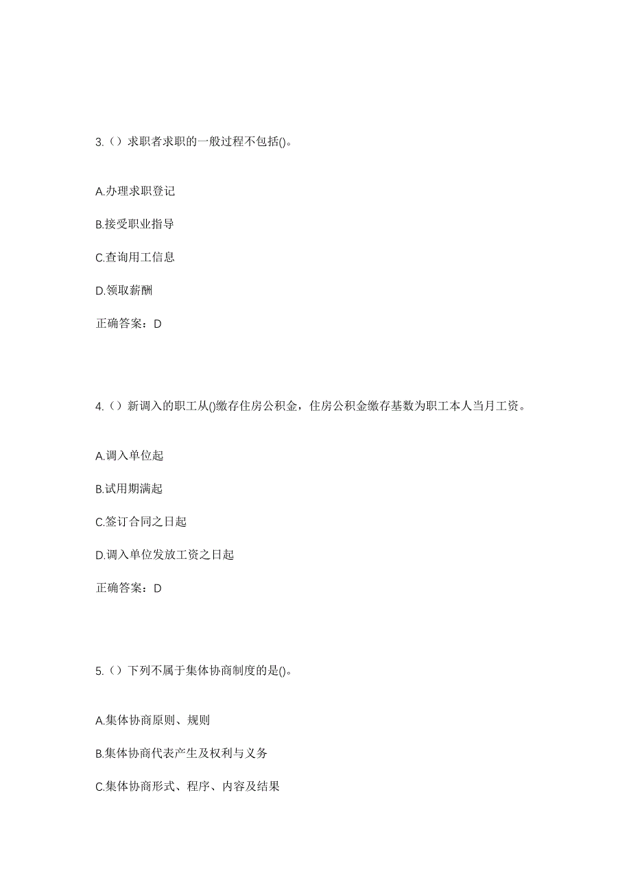 2023年山东省聊城市莘县古云镇肖楼村社区工作人员考试模拟题及答案_第2页