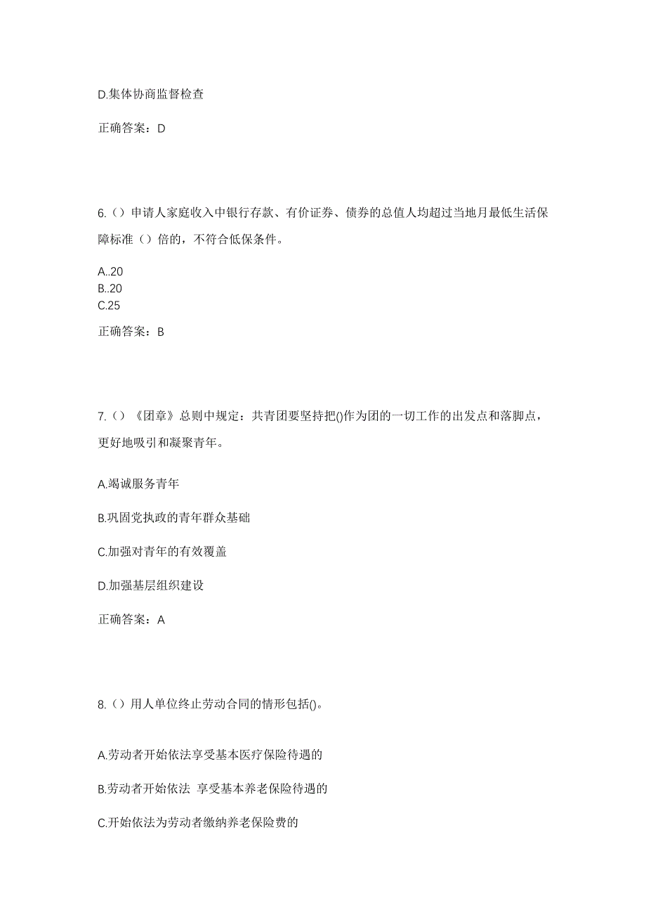 2023年山东省聊城市莘县古云镇肖楼村社区工作人员考试模拟题及答案_第3页