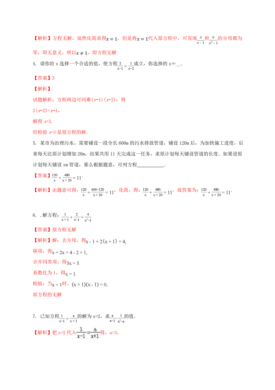 2020八年级数学下册第五章分式与分式方程第14课时分式方程重点练北师大版_第2页