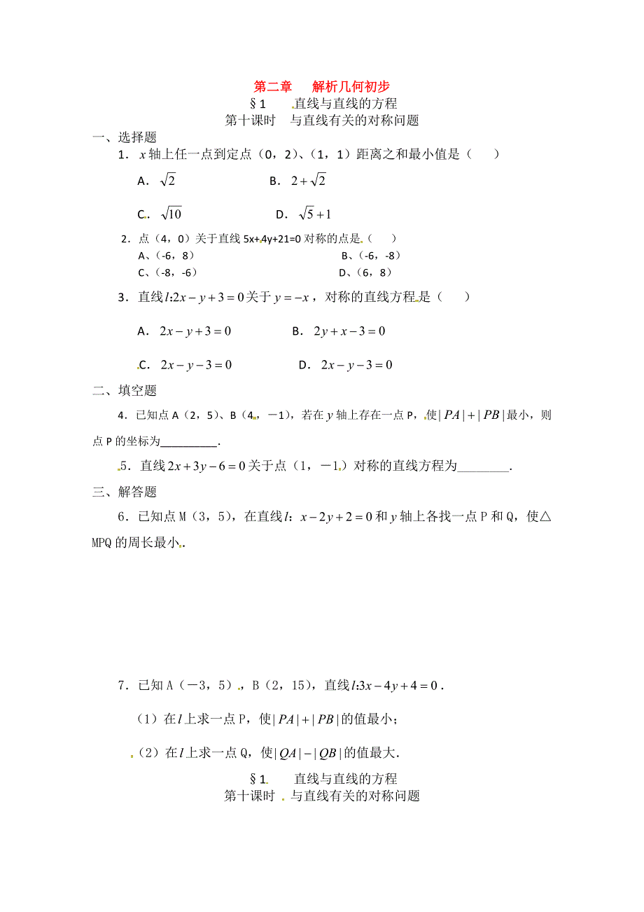 高中数学第二章解析几何初步1测试北师大版必修2_第1页