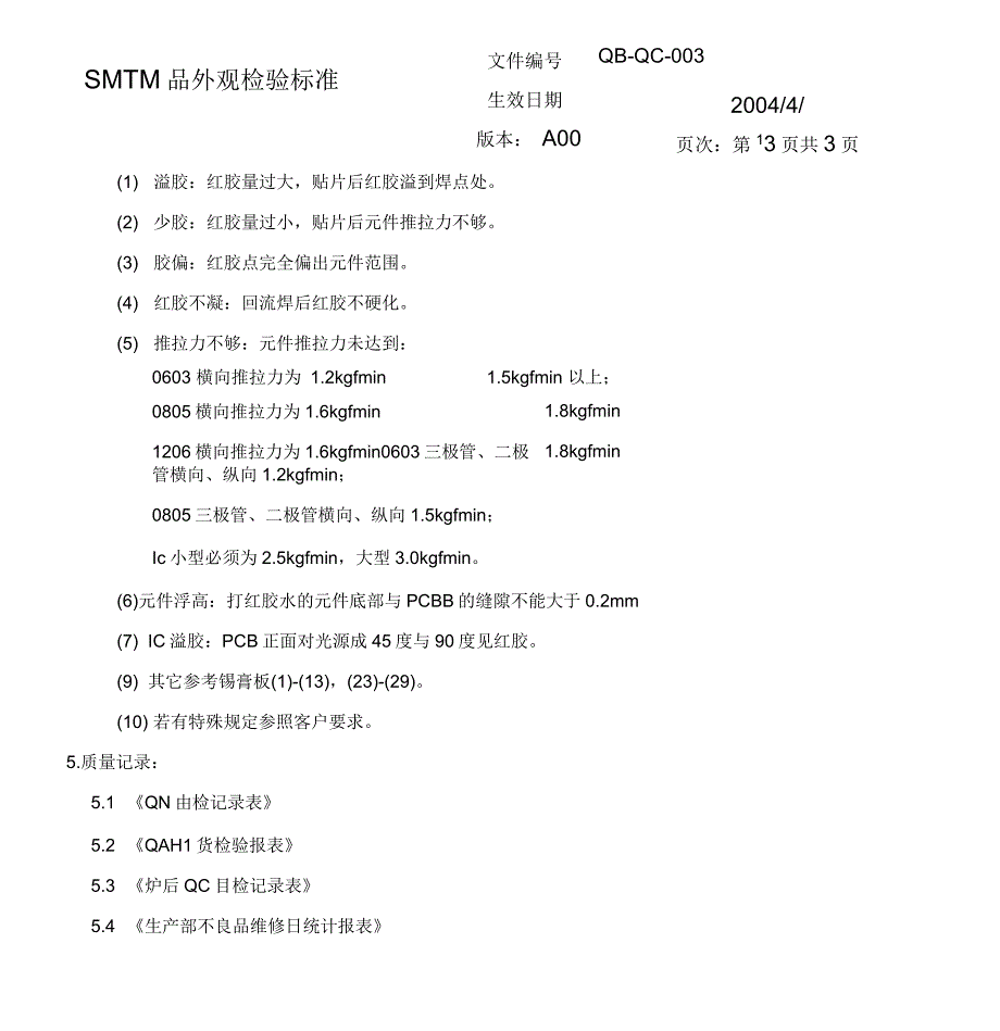 smt成品外观检验标准_第4页