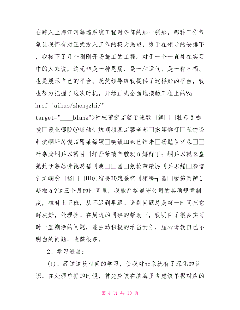 会计个人年度总结报告会计工作年度总结报告_第4页