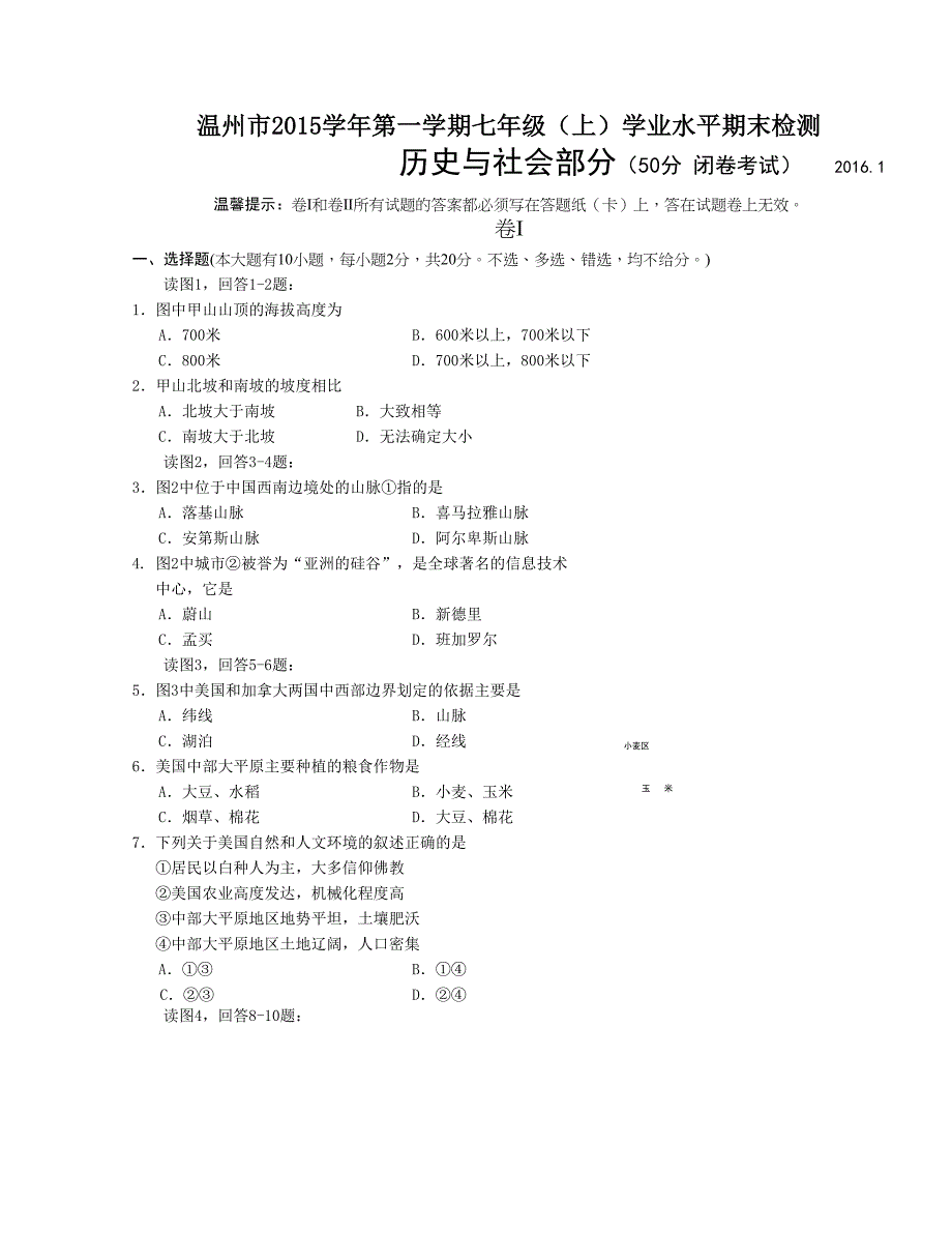 01温州市历史与社会期末卷七年级上_第1页