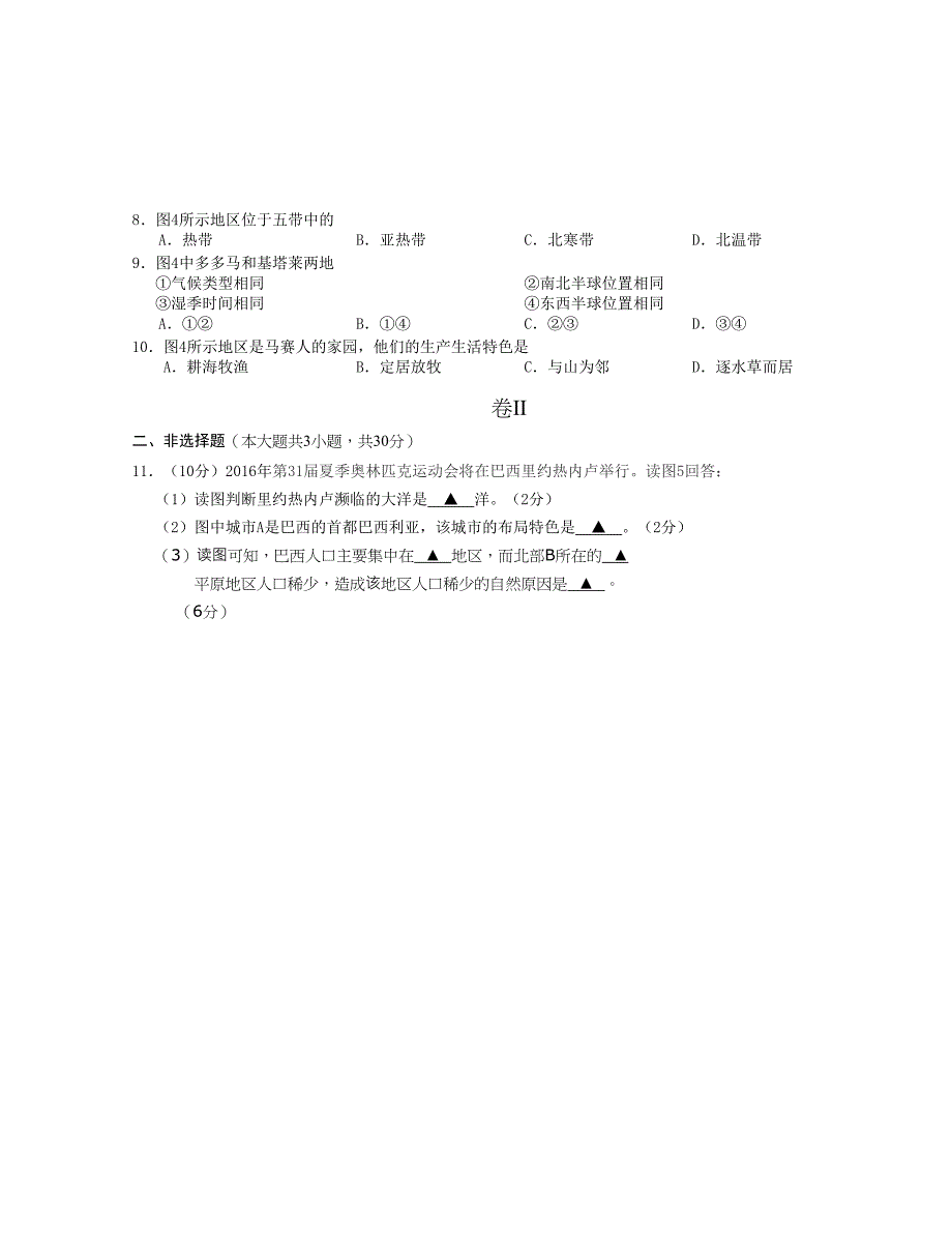 01温州市历史与社会期末卷七年级上_第2页