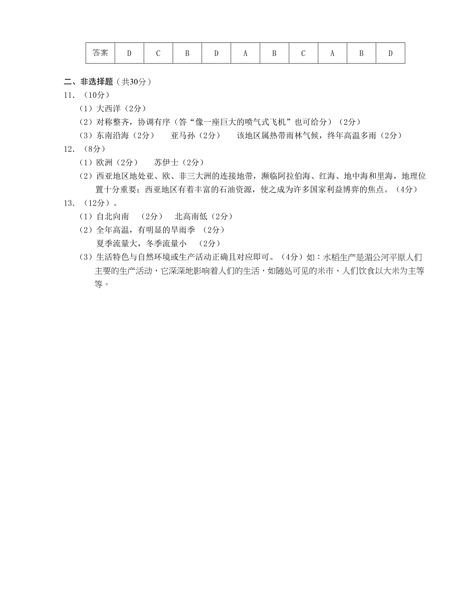 01温州市历史与社会期末卷七年级上_第4页