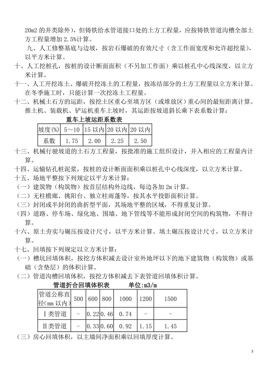 《山东省建筑工程消耗量定额》计算规则及定额解释.doc_第5页