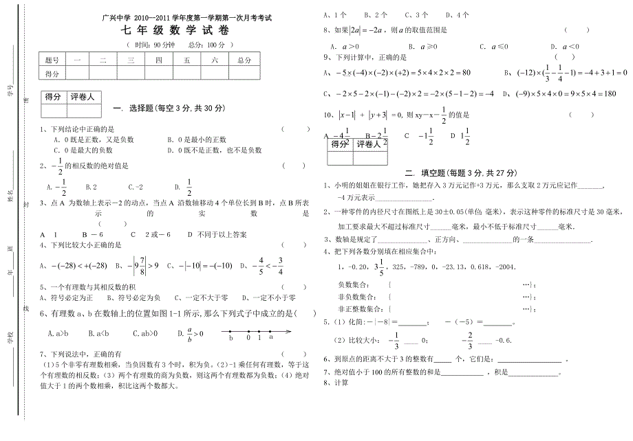 七年级第一次月考_第1页