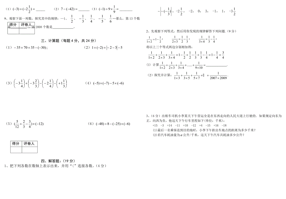 七年级第一次月考_第2页